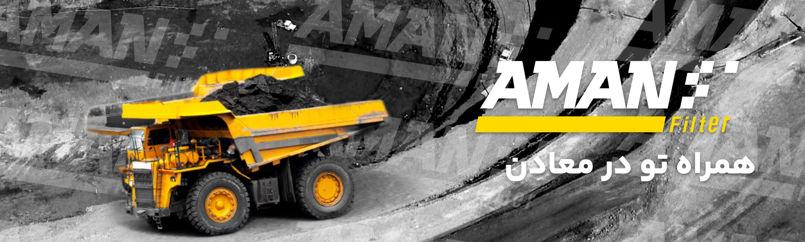 فیلتر امان، یکی برندهای پیشرو در صنعت فیلتر