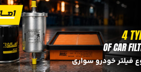 انواع فیلتر خودرو سبک - فیلتر روغن - کابین